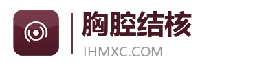 胸腔结核